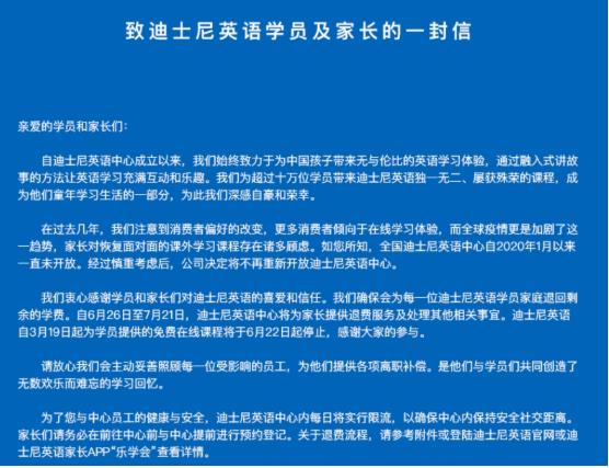 迪士尼英语疫情退费,迪士尼英语培训关门原因