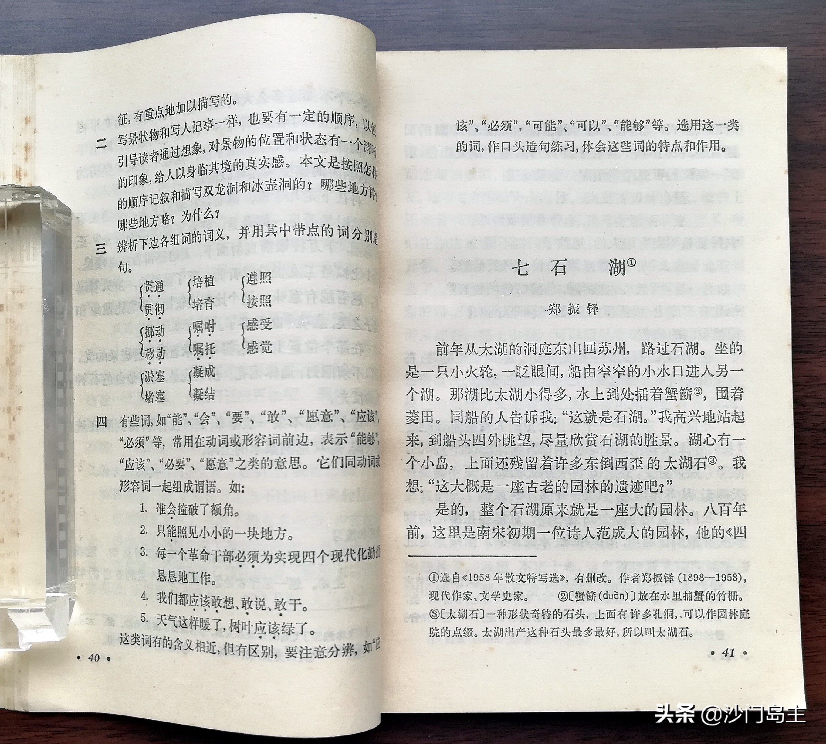 40年前的小学课本,40多年前课本