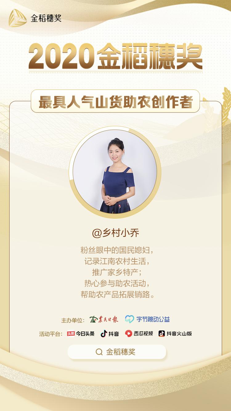 小乔金稻穗奖排名第几2020年度,乡村小乔金稻穗奖获奖感言