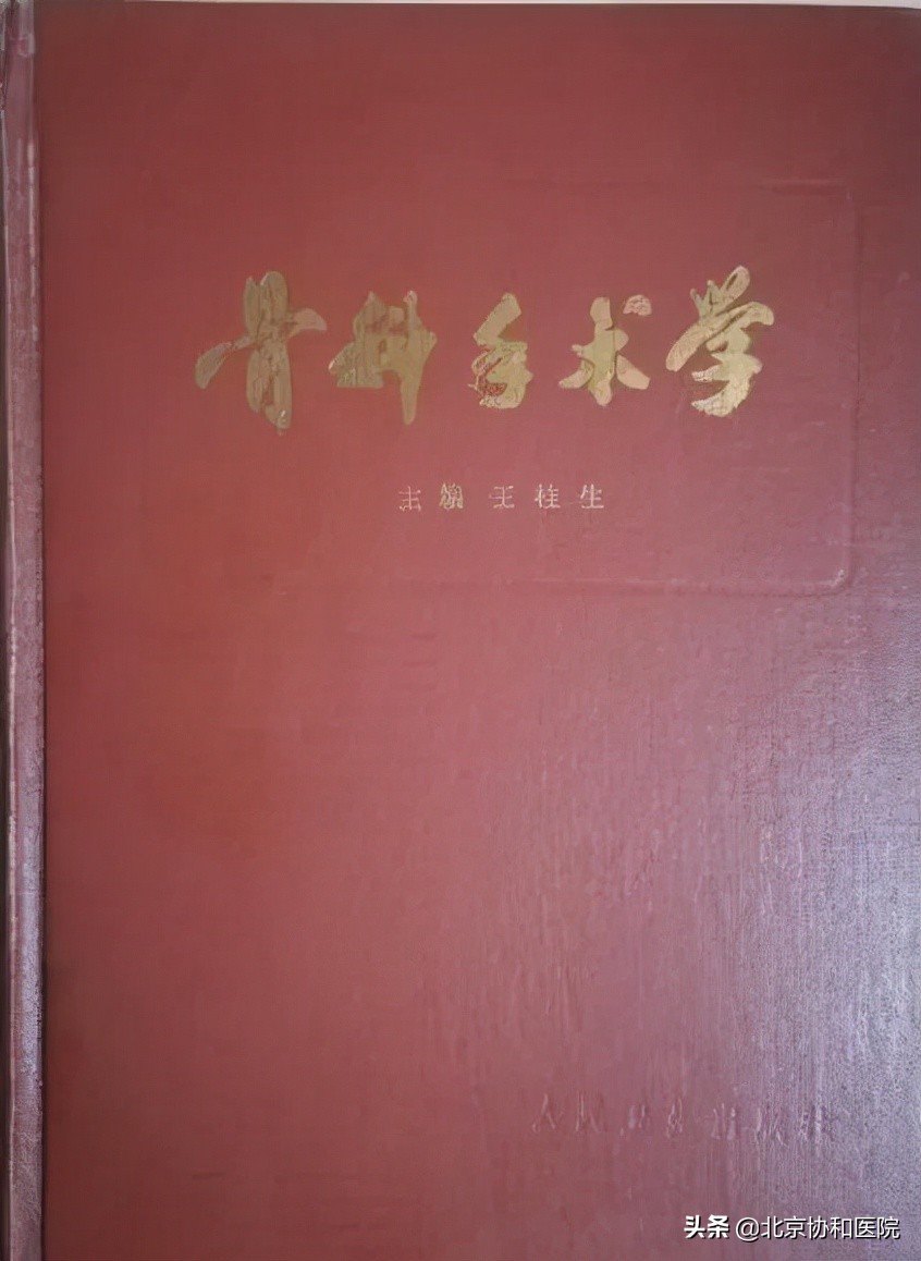 仉建国协和骨科专家,仉建国脊柱侧弯矫正