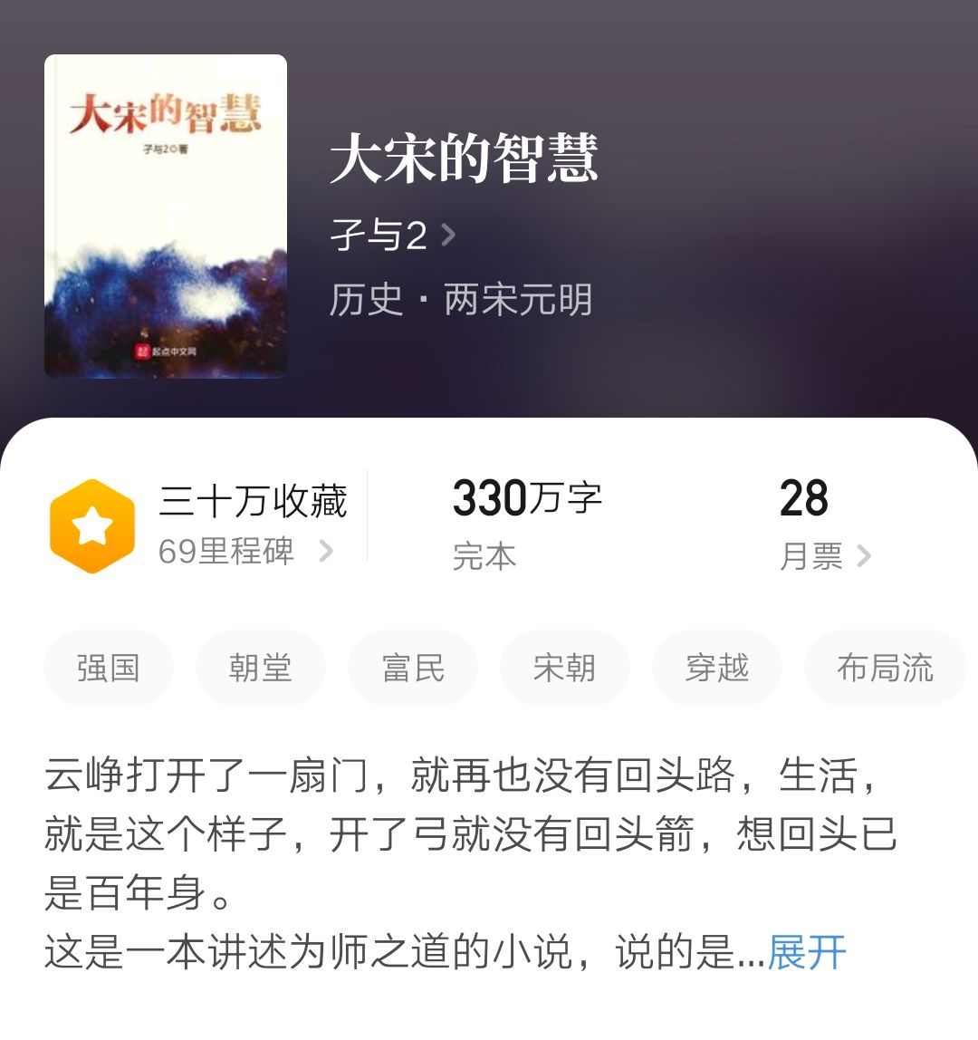 描写宋朝的历史小说哪部好看,讲述宋朝历史的小说有哪些