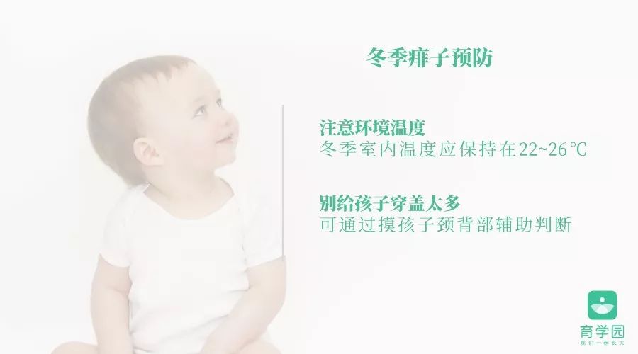 冬季婴儿痱子如何护理,孩子冬天起痱子了怎么最快消除