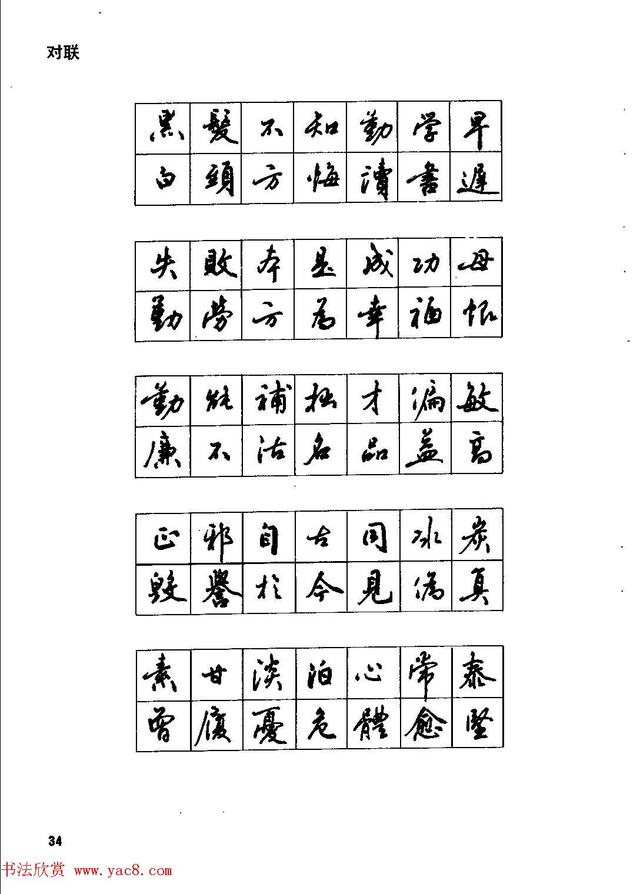 田英章钢笔行书实用技法,行书字帖钢笔田英章