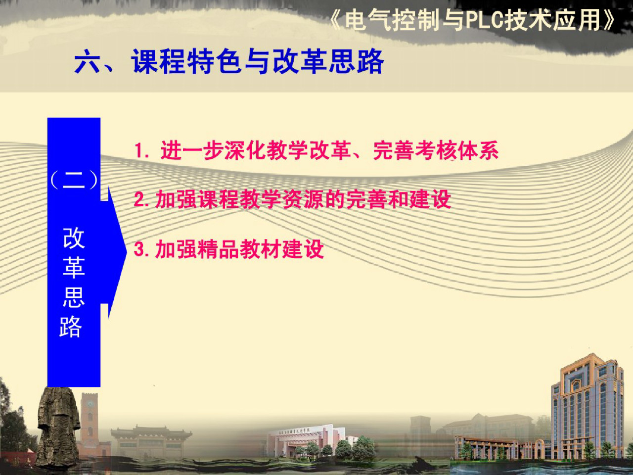 电气控制与plc内容整理,电气及plc控制技术ppt