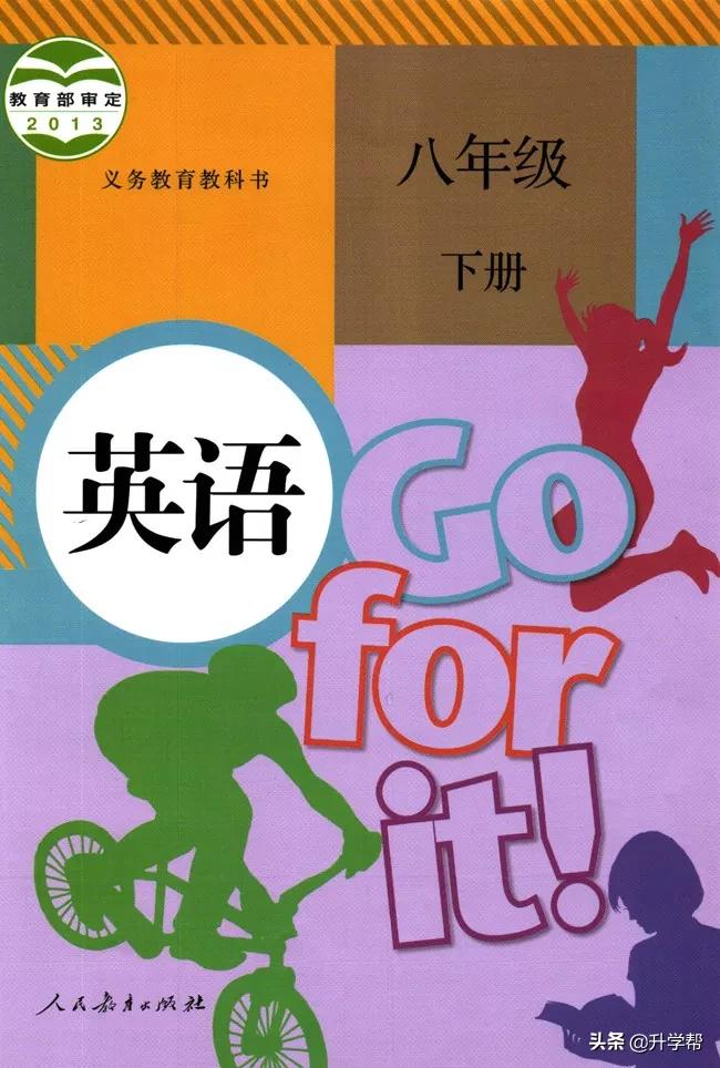 八年级英语下册人教版预习,8年级下册英语电子书人教版翻译