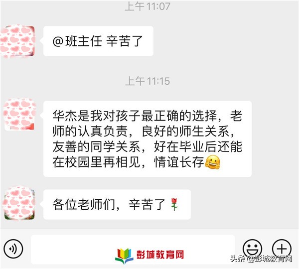 今日话题:家长这样评论华杰学校?
