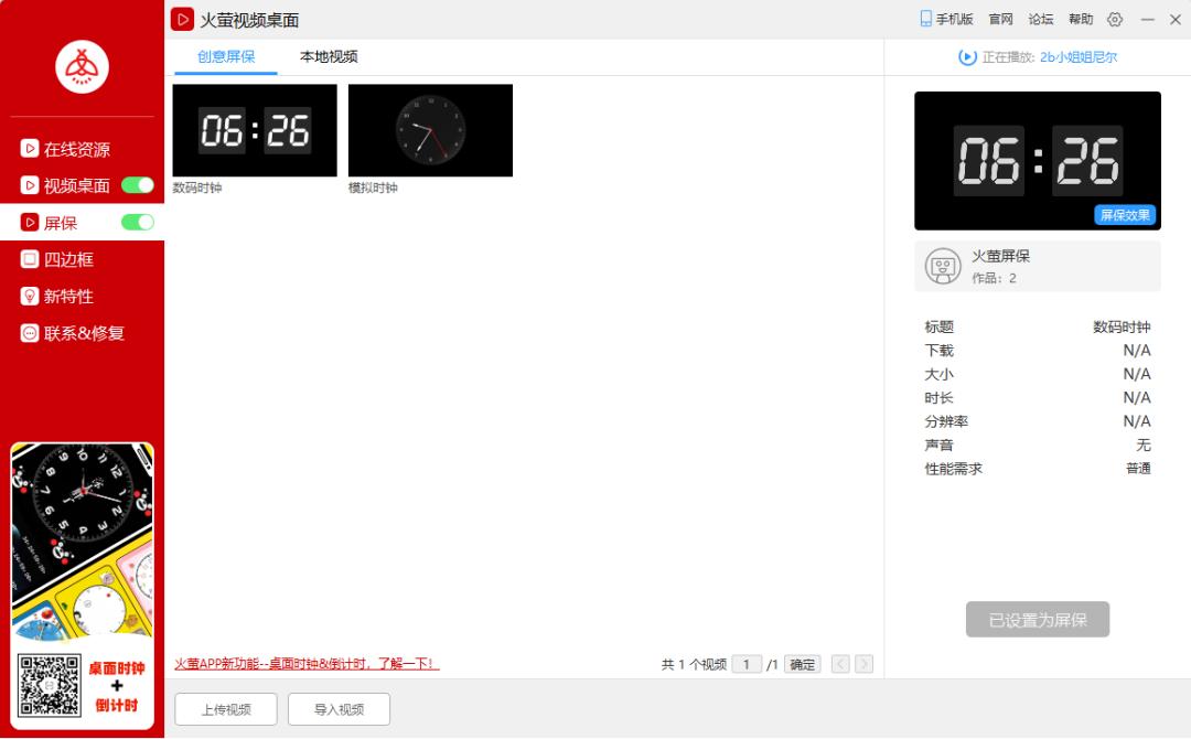 火绒拦截火萤,火萤视频桌面是否为恶意软件