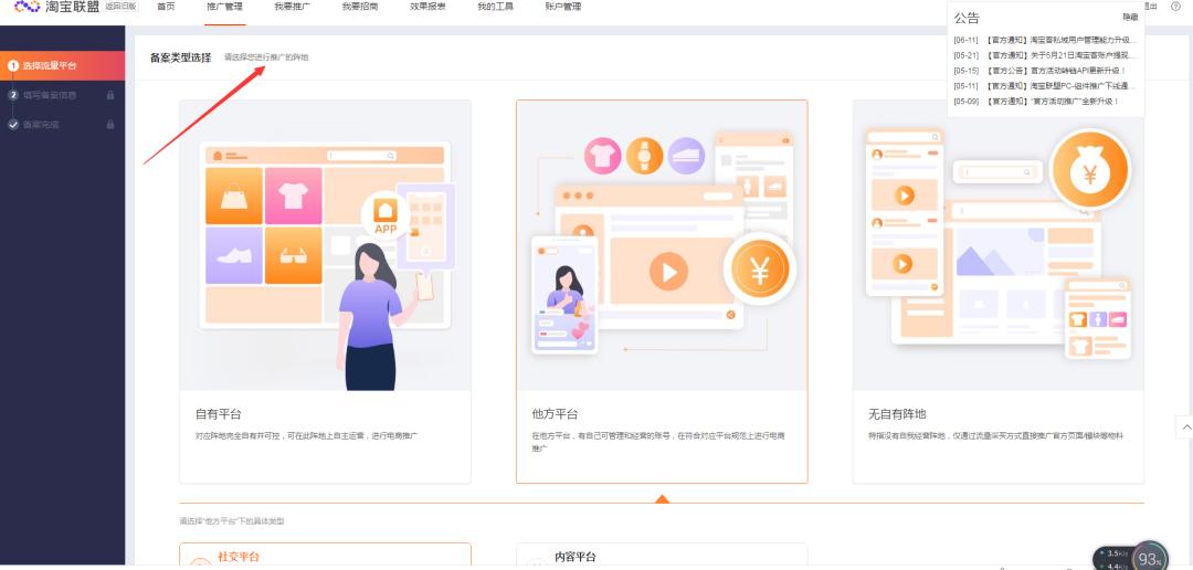 怎样做淘宝客网赚,微博怎样申请达人做淘宝客