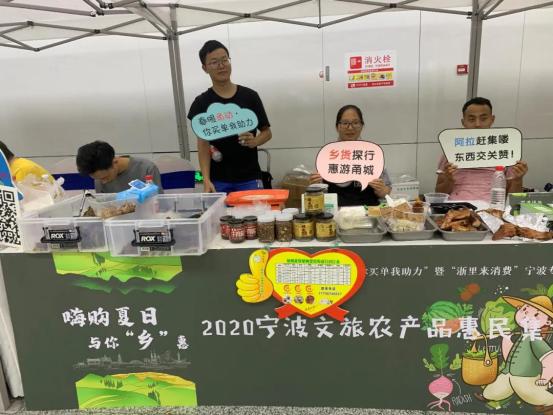 嗨购夏日，与你‘乡’惠！2020宁波文旅农产品惠民集市火热开市