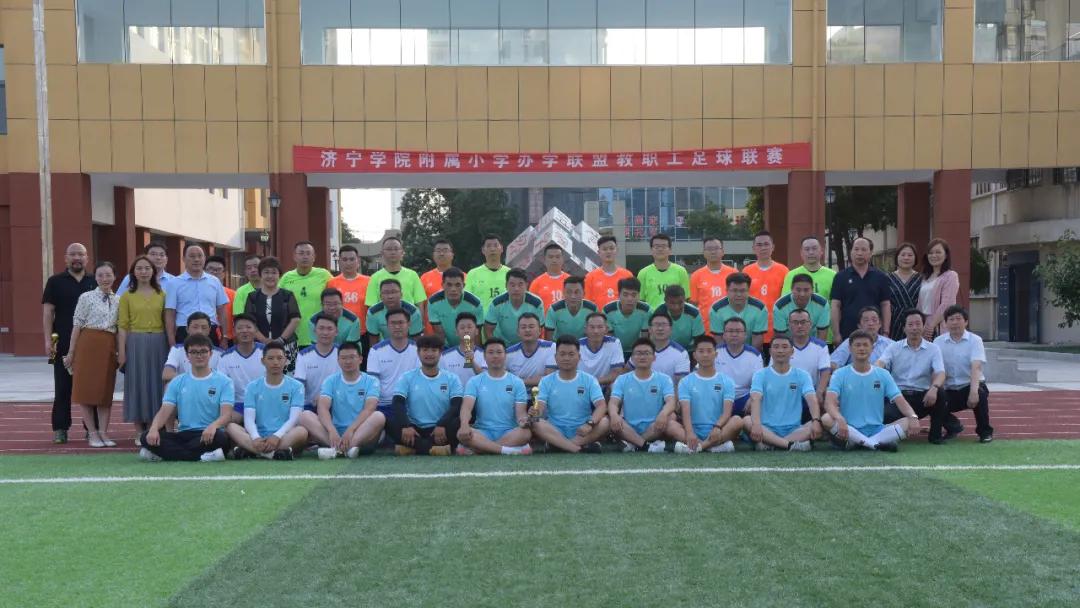 济宁附属小学足球比赛,济宁市足球比赛小学组