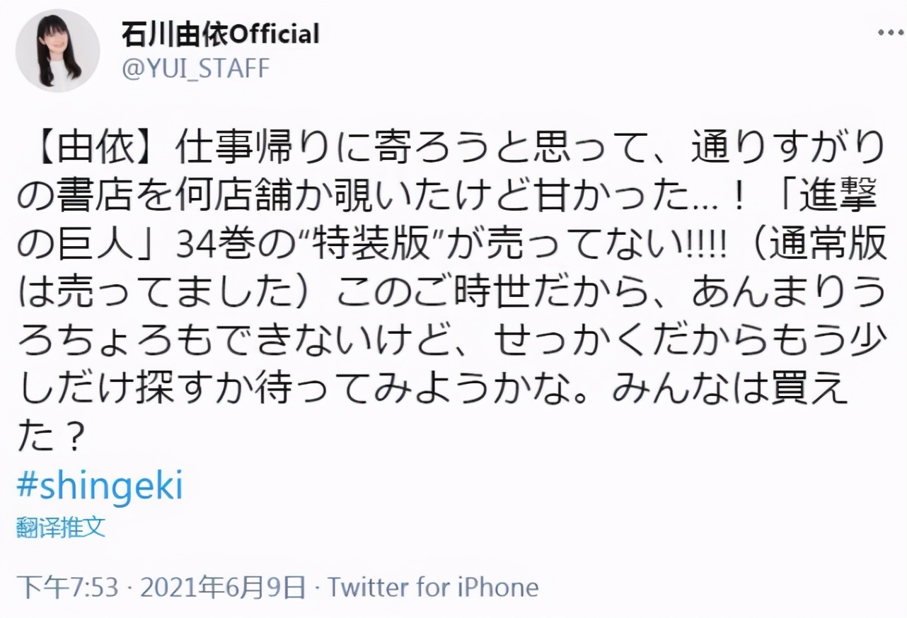 巨人最终卷特装版销售火爆当天就被抢光石川由依也没能买到