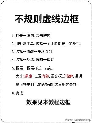 ps教程线稿图,ps教程文字图