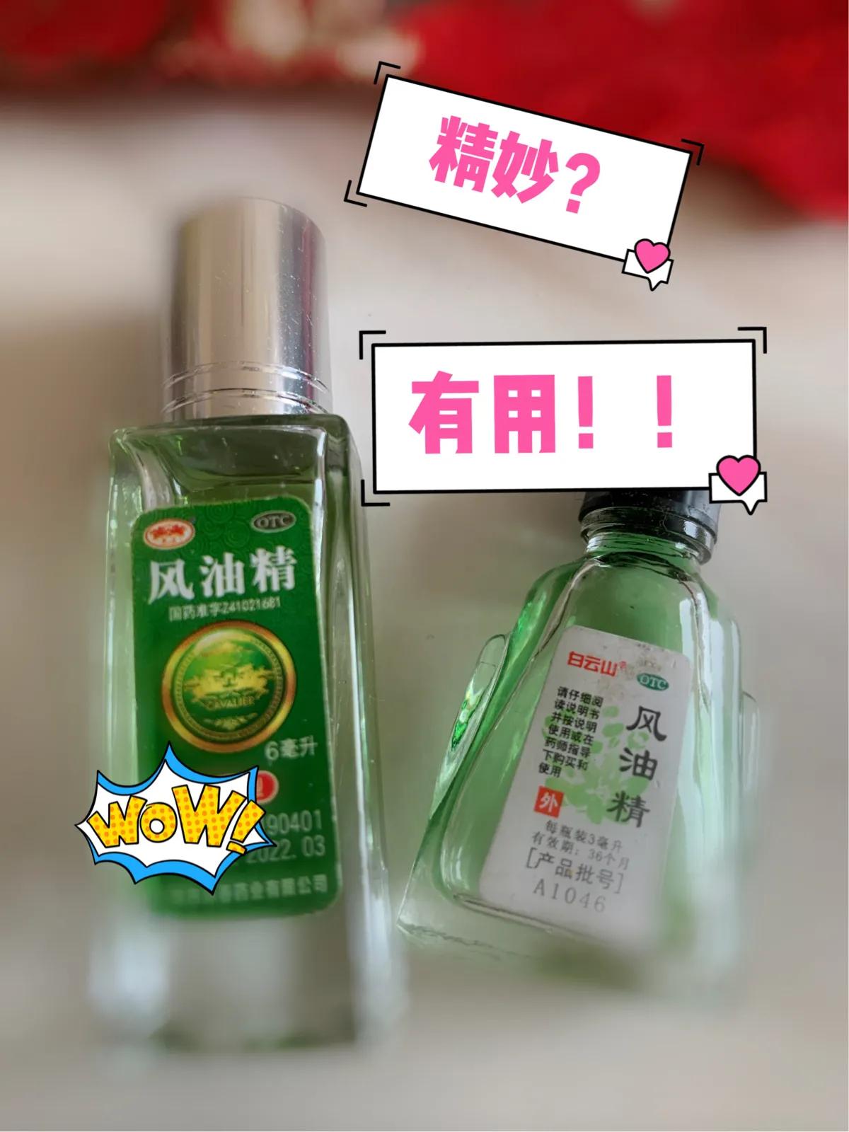 生活妙招——风油精的精妙用处