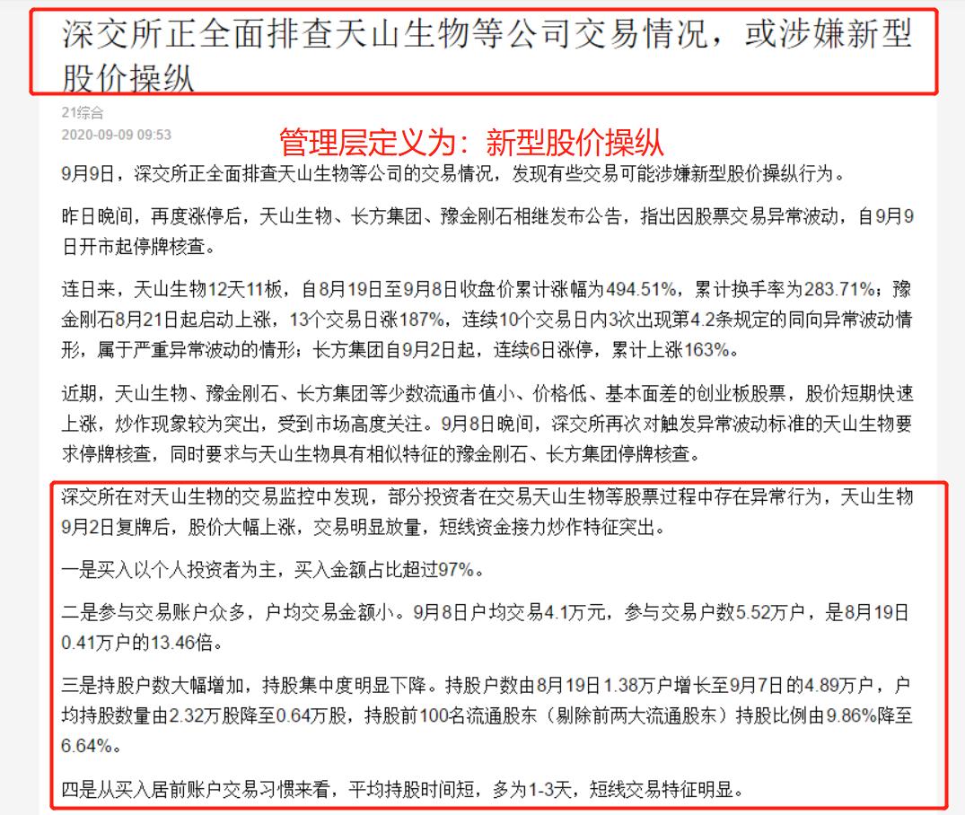 700%天山生物背后的埋伏之王—泽盈私募（附半导体今日操作）