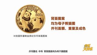熊猫纪念币2021一套多少钱,2021熊猫纪念币价格一览表