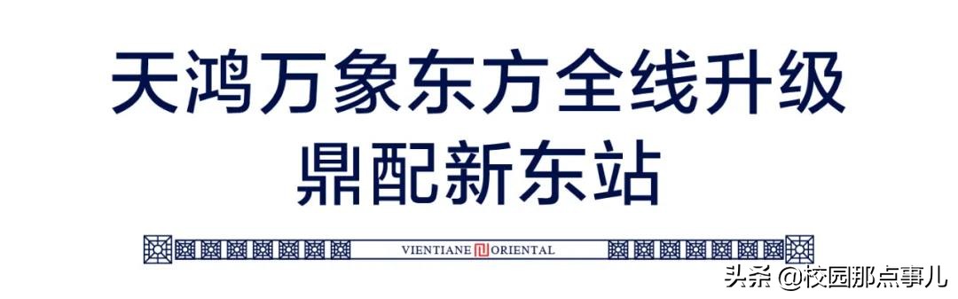 济南新东站最好的楼盘,济南东站热门楼盘