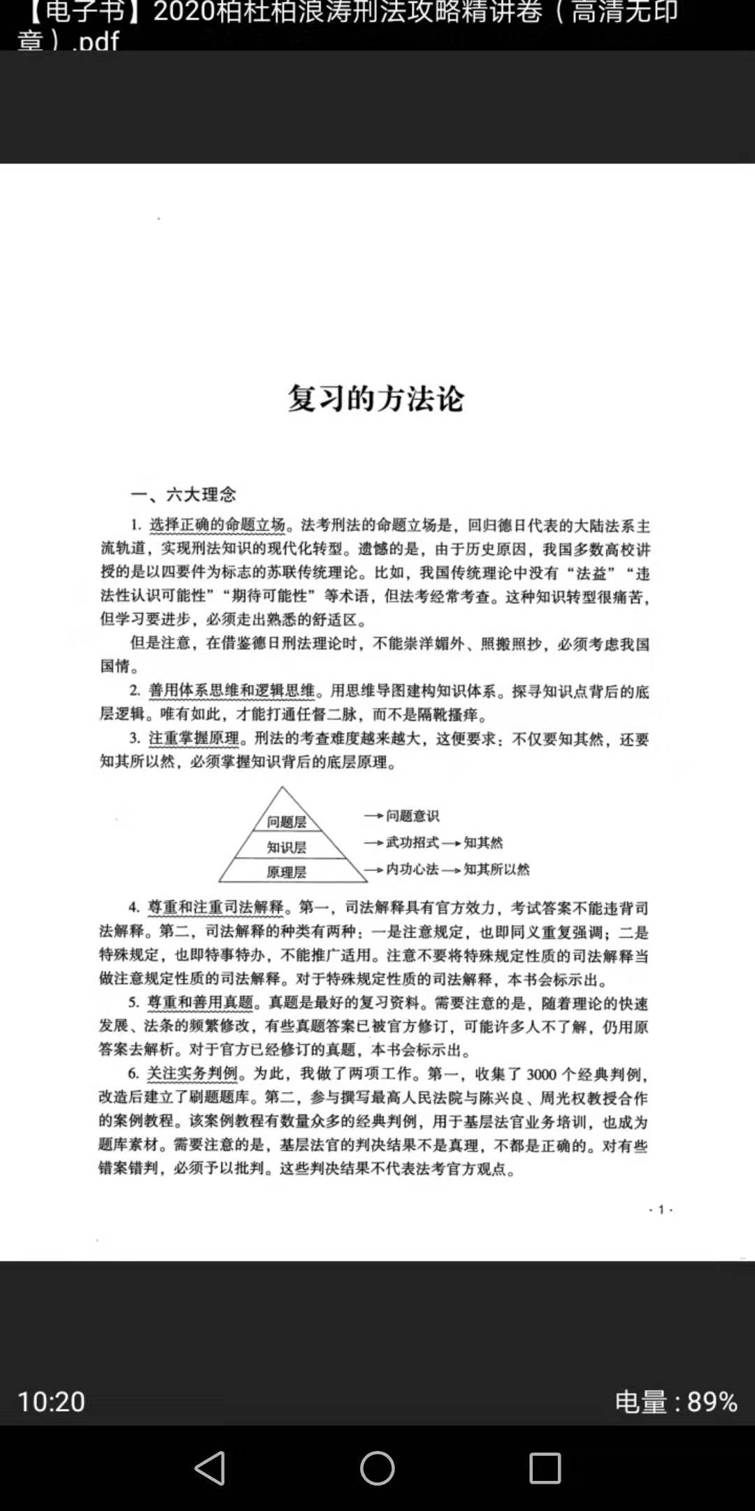 2020年法考柏浪涛刑法精讲视频,法考柏浪涛刑法精讲教材
