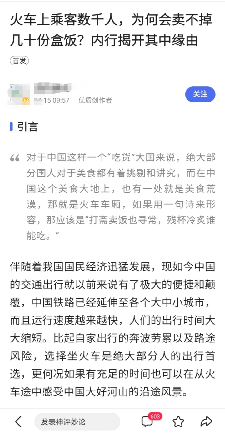 火车上的饭“贵且难吃”?车厢环境恶劣?真的如此不堪吗?