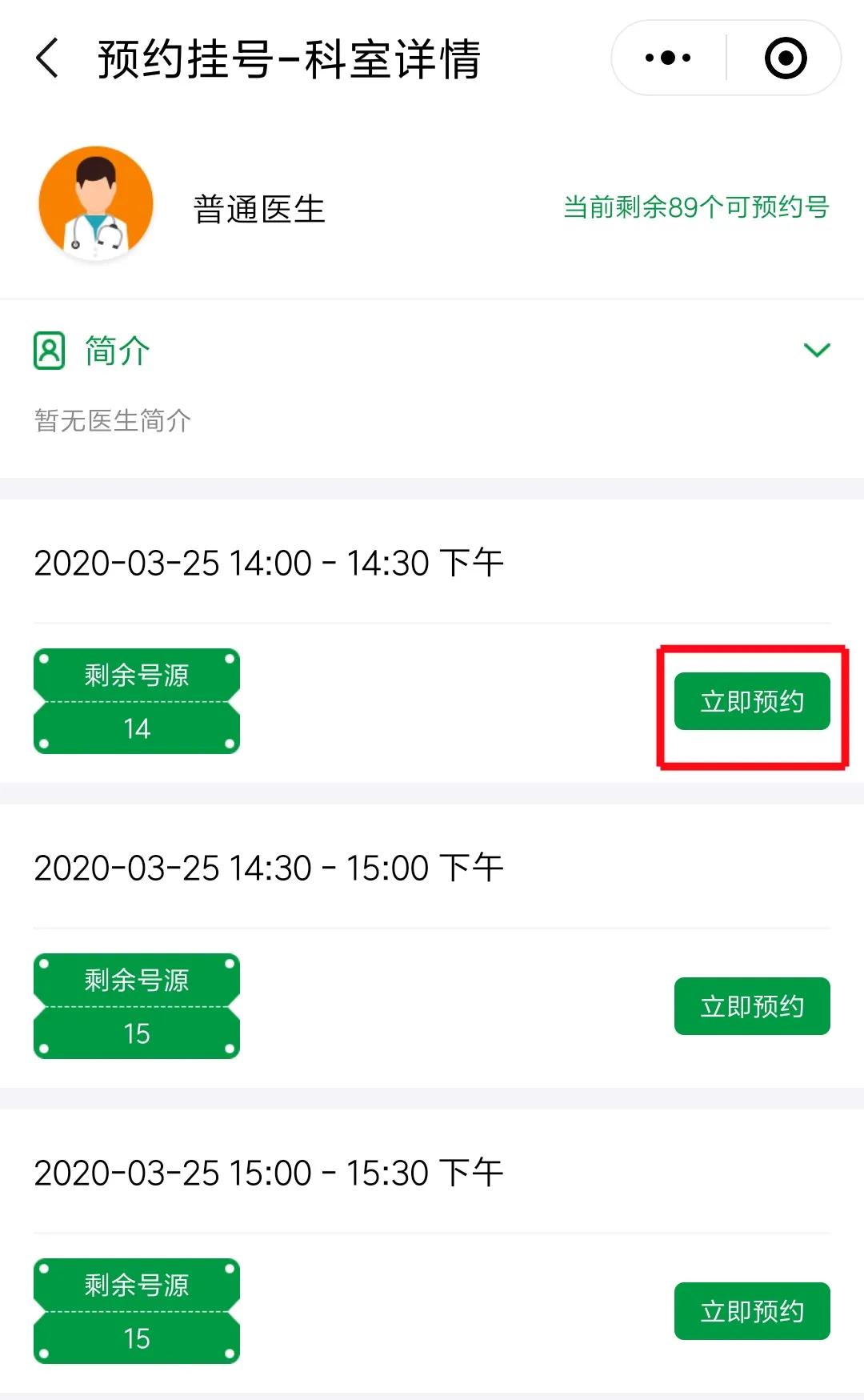 手把手教您网上预约挂号,网上挂号怎么才能快人一步