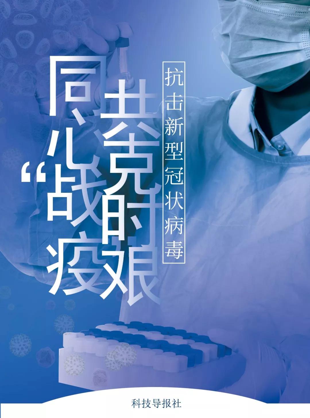 新型冠状病毒肺炎的临床诊断、治疗与流行病学研究