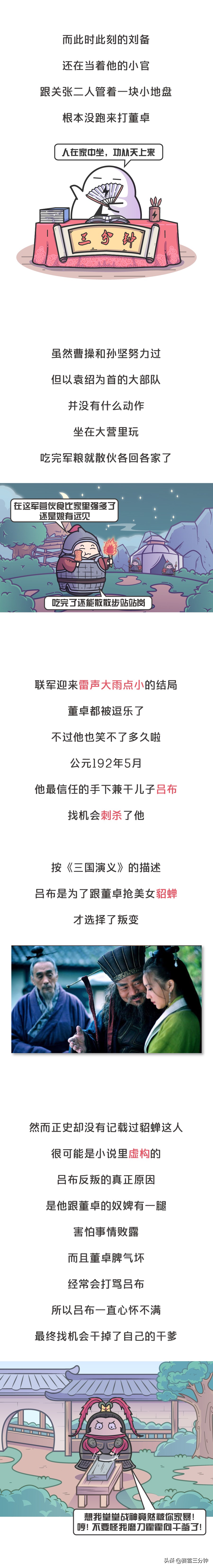历史上真实的刘关张,三国时期的刘关张见到貂蝉后