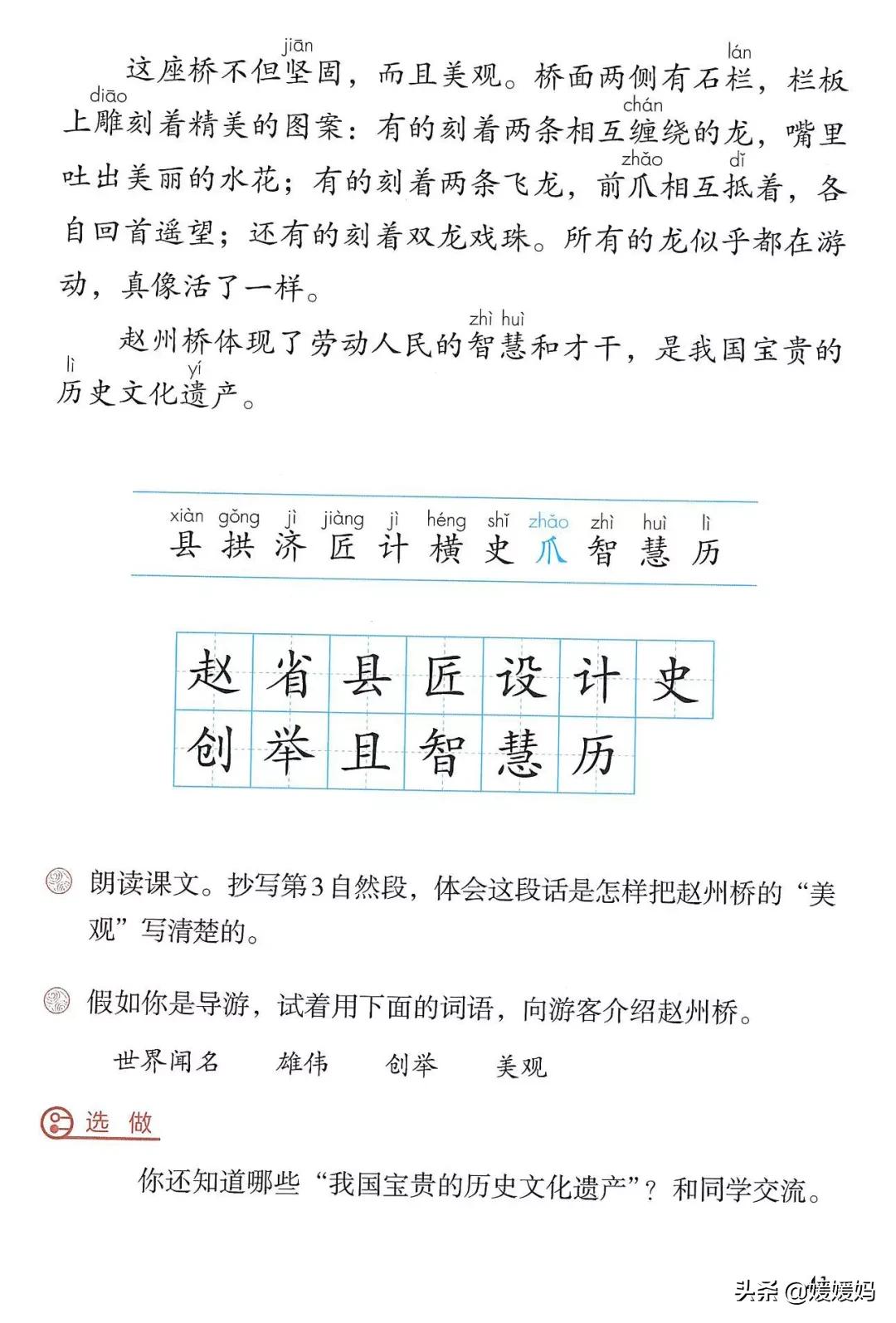 人教版三年级下册语文课本知识点,三年级语文下册课本66页续编故事