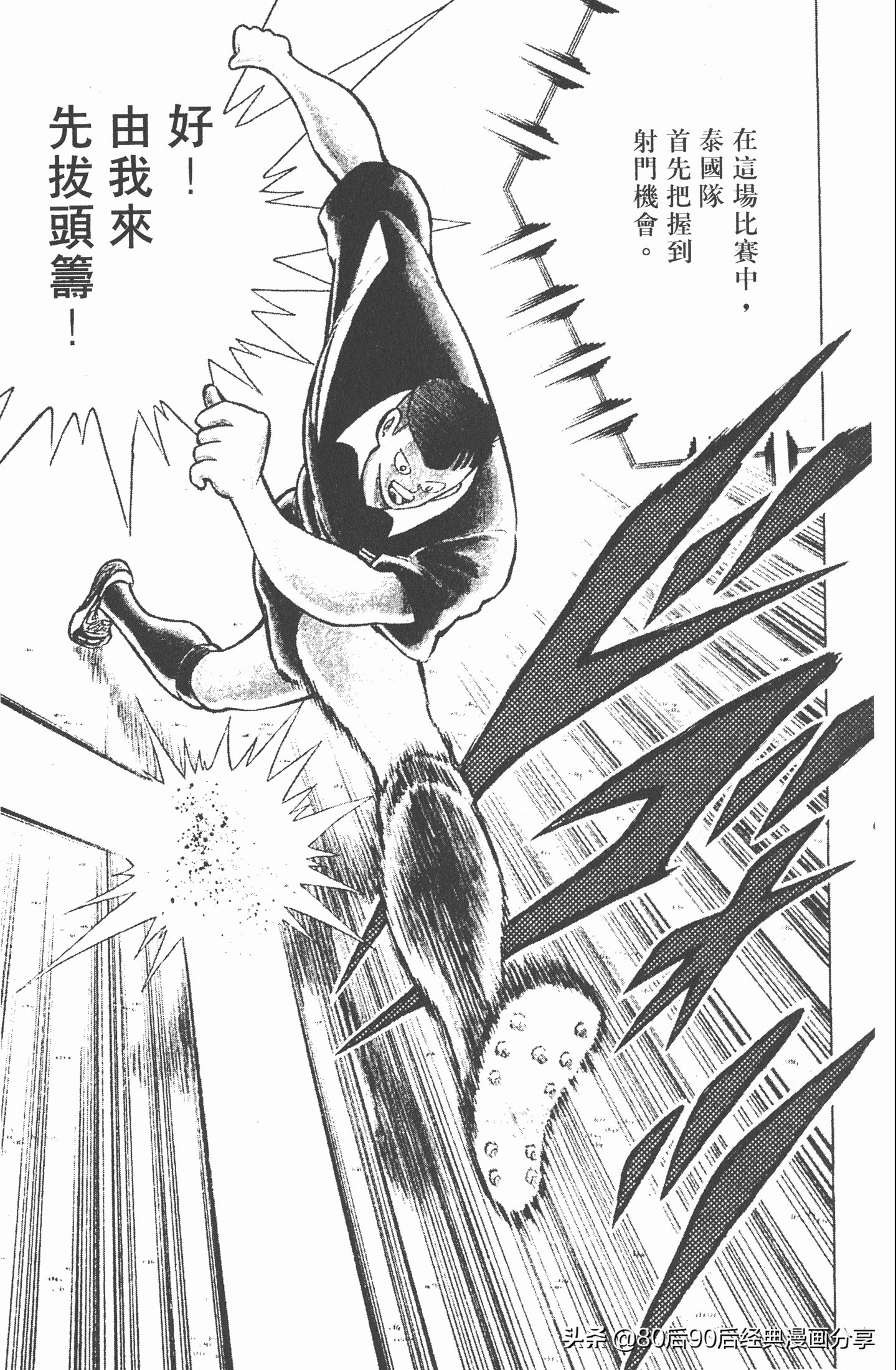 足球小将世青赛中国队八强,足球小将世青赛日本队名单