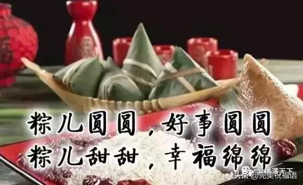 端午节最美好最温馨的祝福,端午节祝福语端午安康