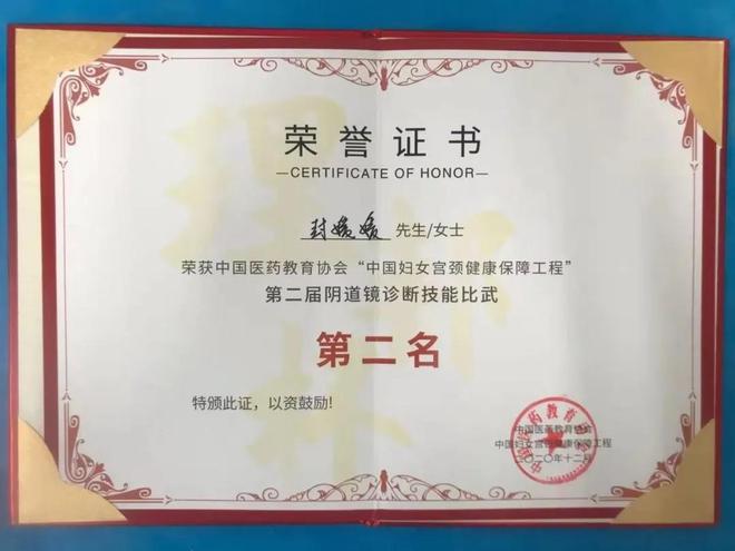 赞！大同市五医院封媛媛荣获第二届阴道镜诊断技能比武大赛第二名