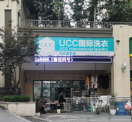 ucc开店多少钱,ucc开业八折传单