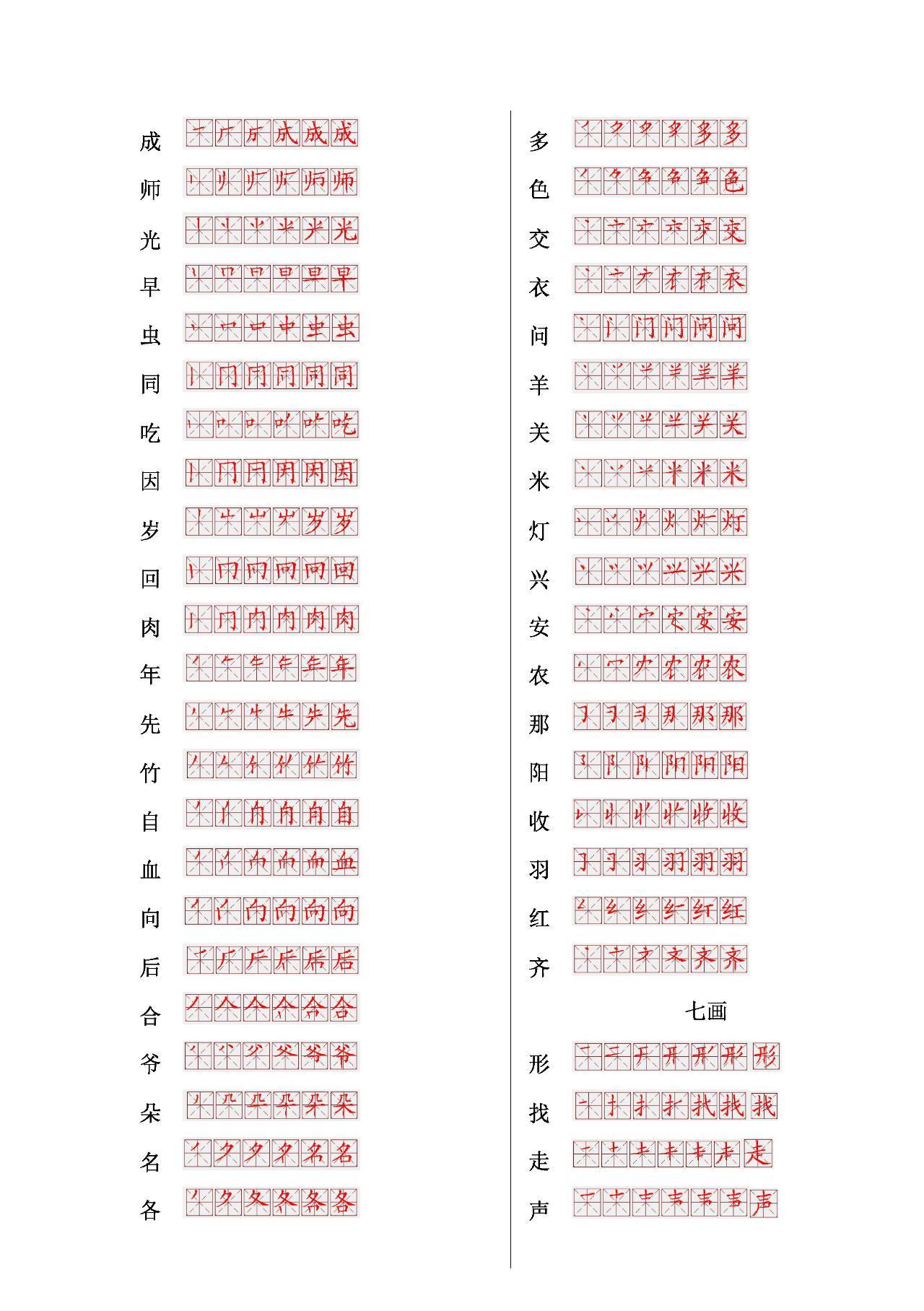 一年级下册语文动物儿歌生字笔顺,一年级生字写笔顺方法
