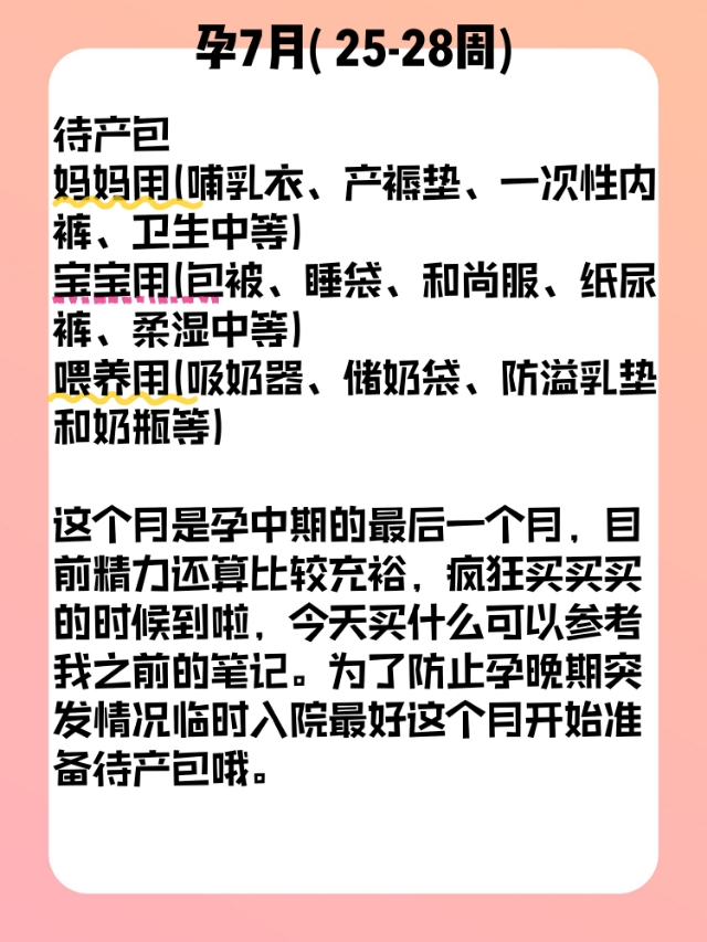 怀孕每个月要买的东西清单,怀孕几个月可以买什么东西