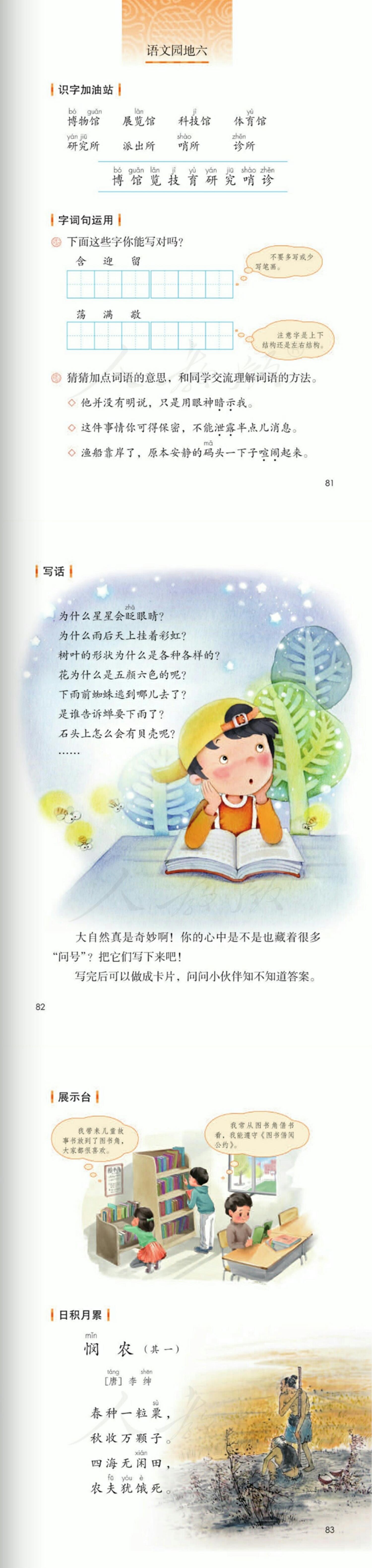 二年级语文园地六句子积累,二年级语文园地六重点整理