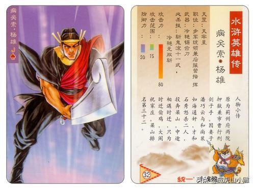 水浒卡最可怕的人物,水浒卡是哪一年的