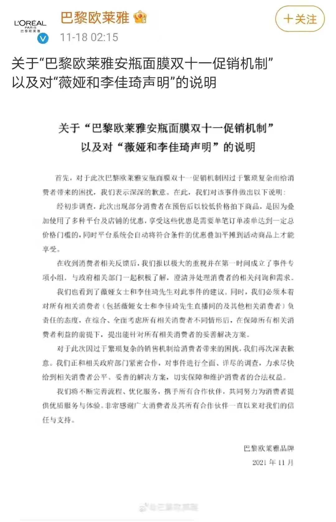 欧莱雅公布面膜差价事件违法了吗,欧莱雅就面膜事件致歉