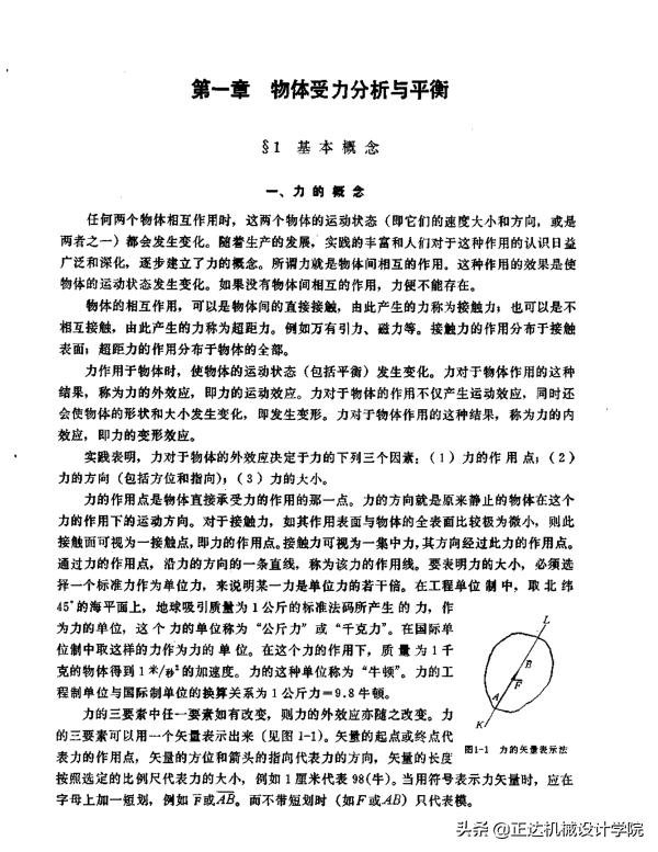 精密机械设计手册,实用机械设计手册