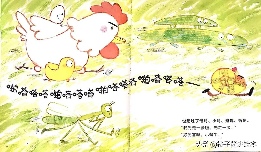 不重样的绘本故事,啪嗒啪嗒的蜗牛绘本教学设计