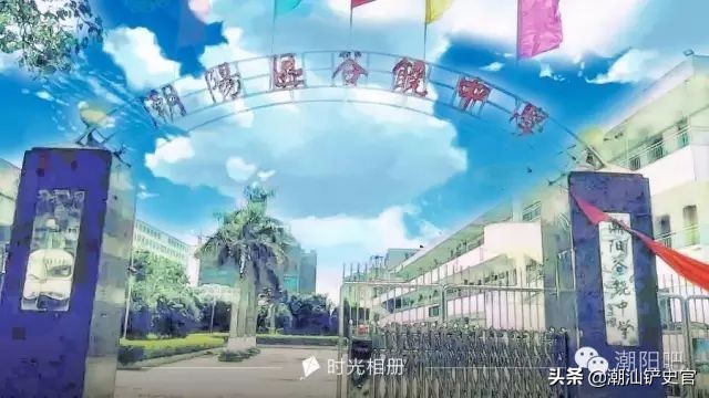 美丽的潮阳,潮阳中英文学校