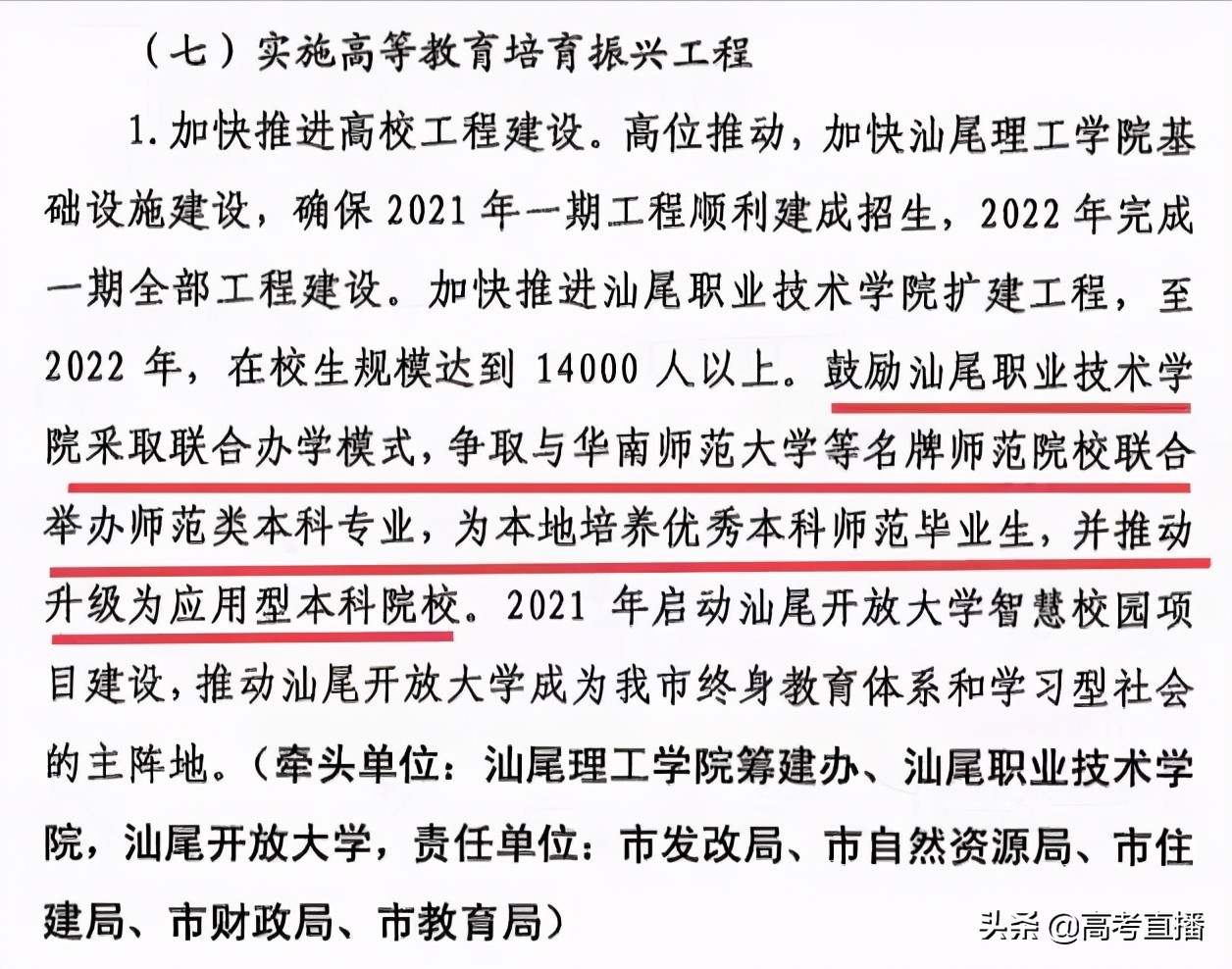 广东3+2大专升本科有哪些学校,在广东读专科可以有几次升本机会