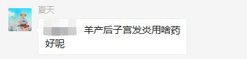 羊子宫里发炎,羊子宫发炎用什么药