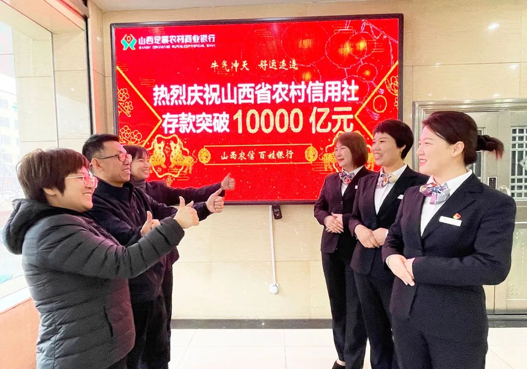 存款突破10000亿元！表情包带你分享山西农信人的激情和喜悦