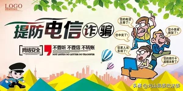 光山最新电信诈骗案件 (光山凉亭乡电信诈骗案件)