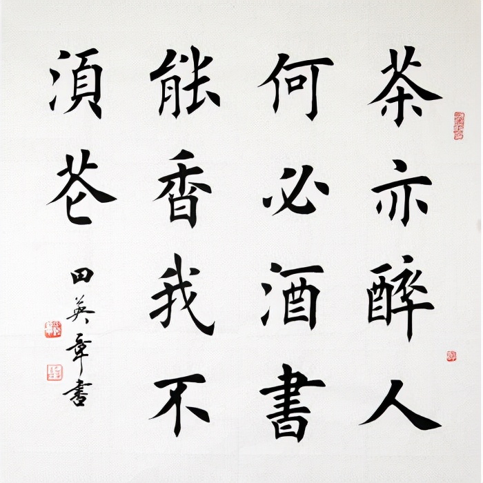 田英章承认“我写的就是印刷体”,别再拿书法标准衡量“田楷”