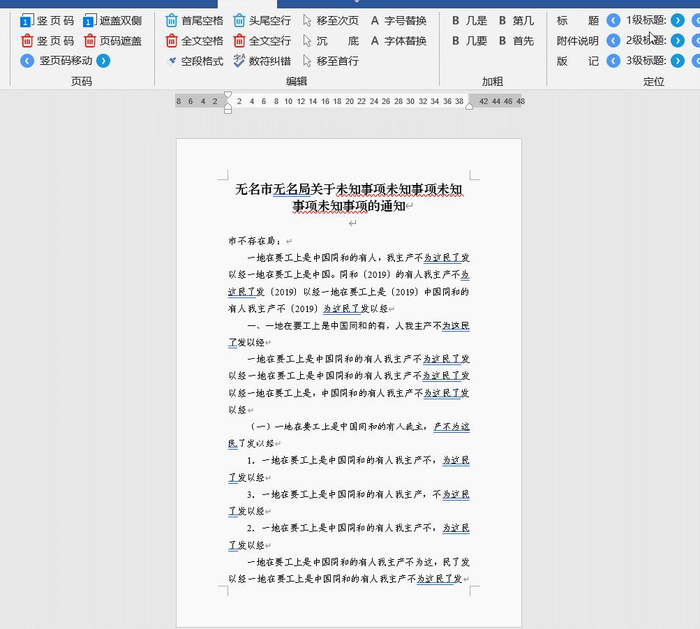文员必学word文档排版,word文档一键排版的软件
