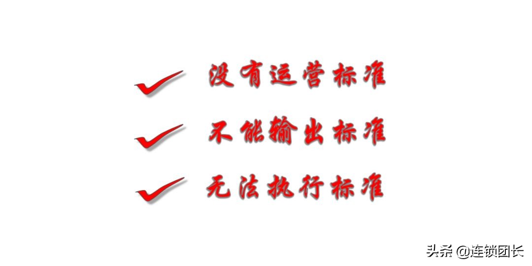 连锁中什么是标准化,做连锁先弄清楚标准化是什么