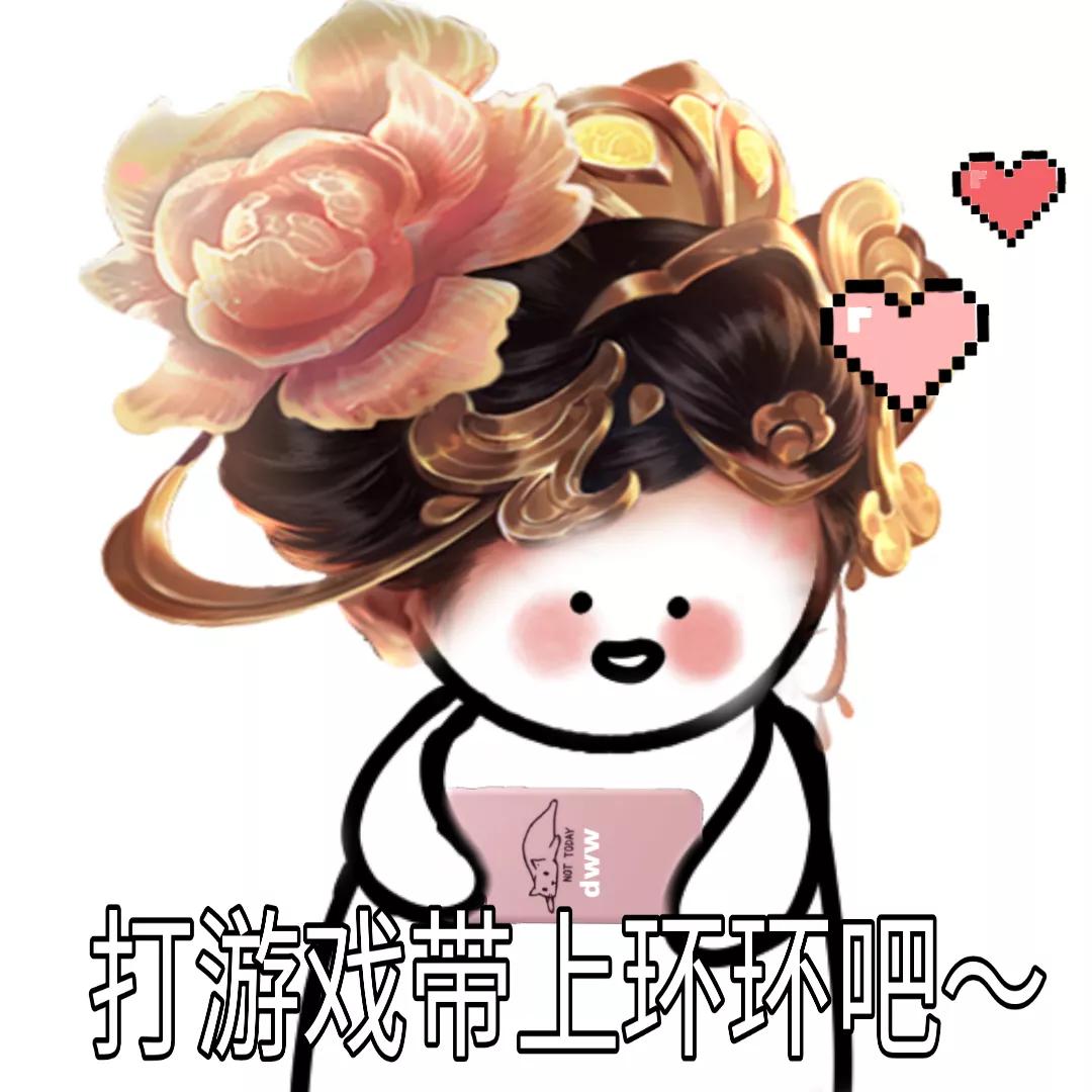 王者表情包瑶瑶,王者瑶瑶公主表情