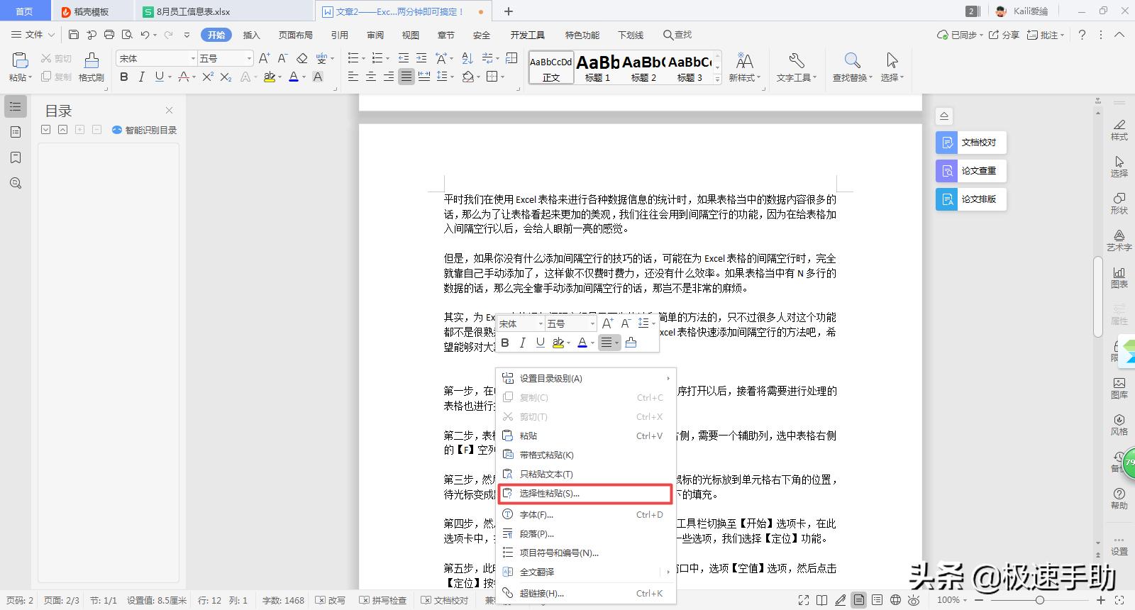 如何把微信图片粘贴在excel文档里,粘贴excel到word文档