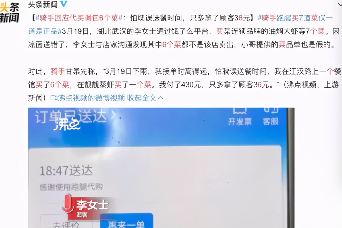 “饿了么外卖掉包”冲上热搜第一：是时候停止给这群人贴标签了
