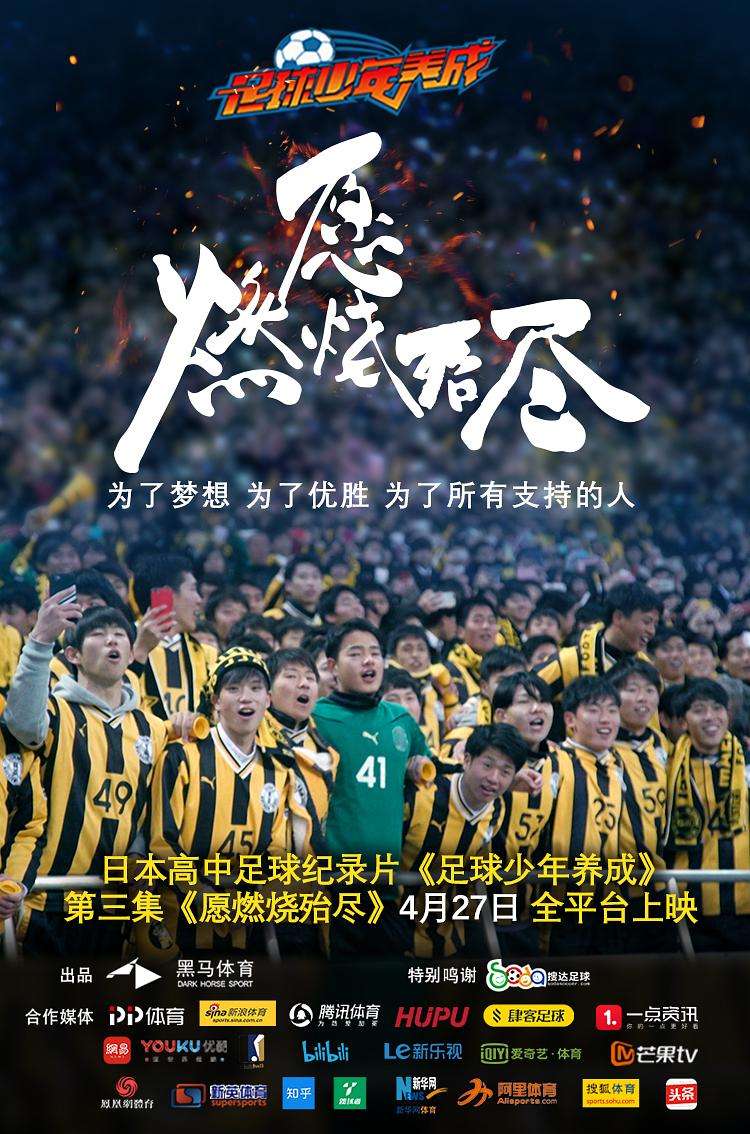 足球成长纪念册,足球少年养成记纪录片