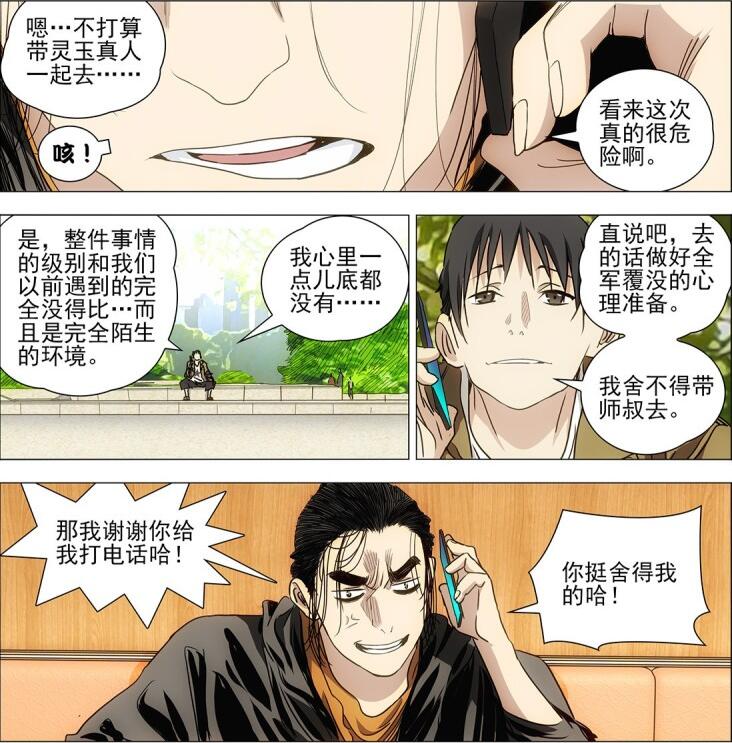 一人之下漫画430,一人之下414话汉化漫画